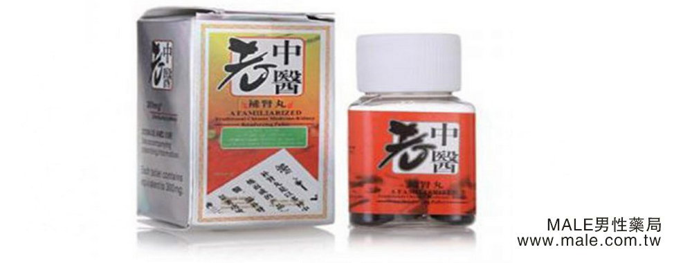 老中醫.jpg