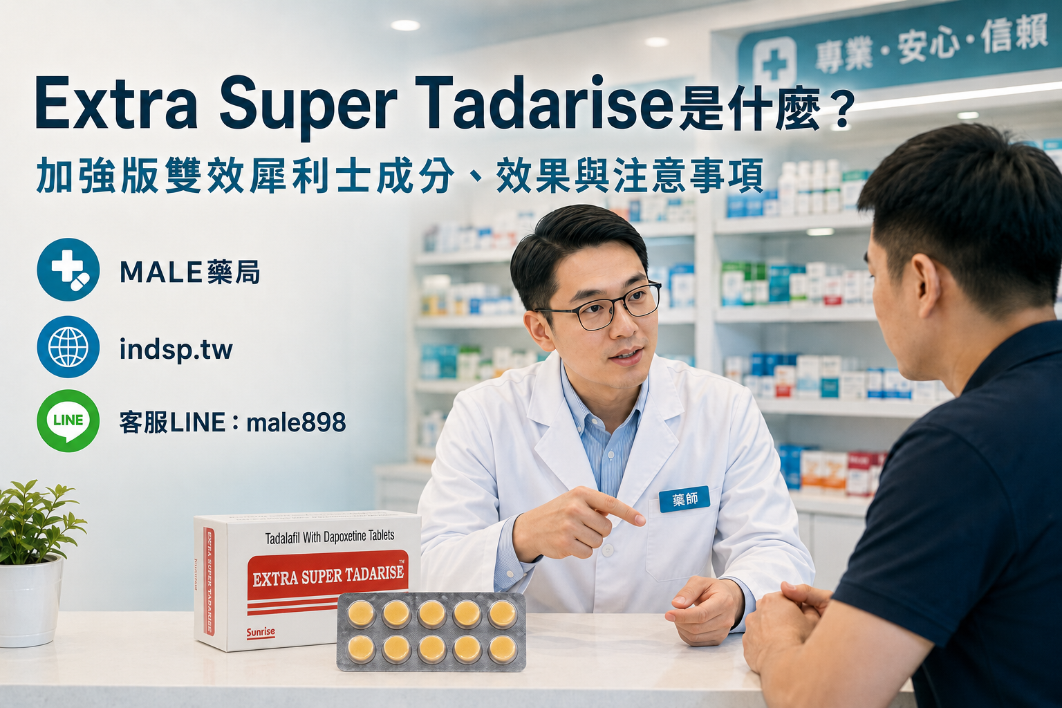 Extra Super Tadarise是什麼？加強版雙效犀利士成分、效果與注意事項